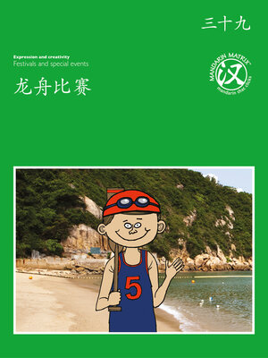 cover image of TBCR GR BK39 龙舟比赛 (Dragon Boat Race)
